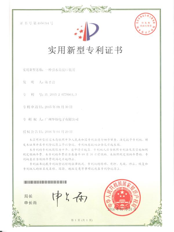 證書號(hào)4956394引水員接口裝置